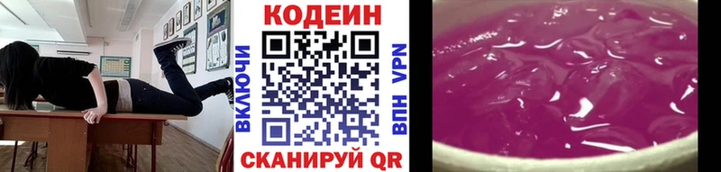Кодеиновый сироп Lean Purple Drank  Заринск 